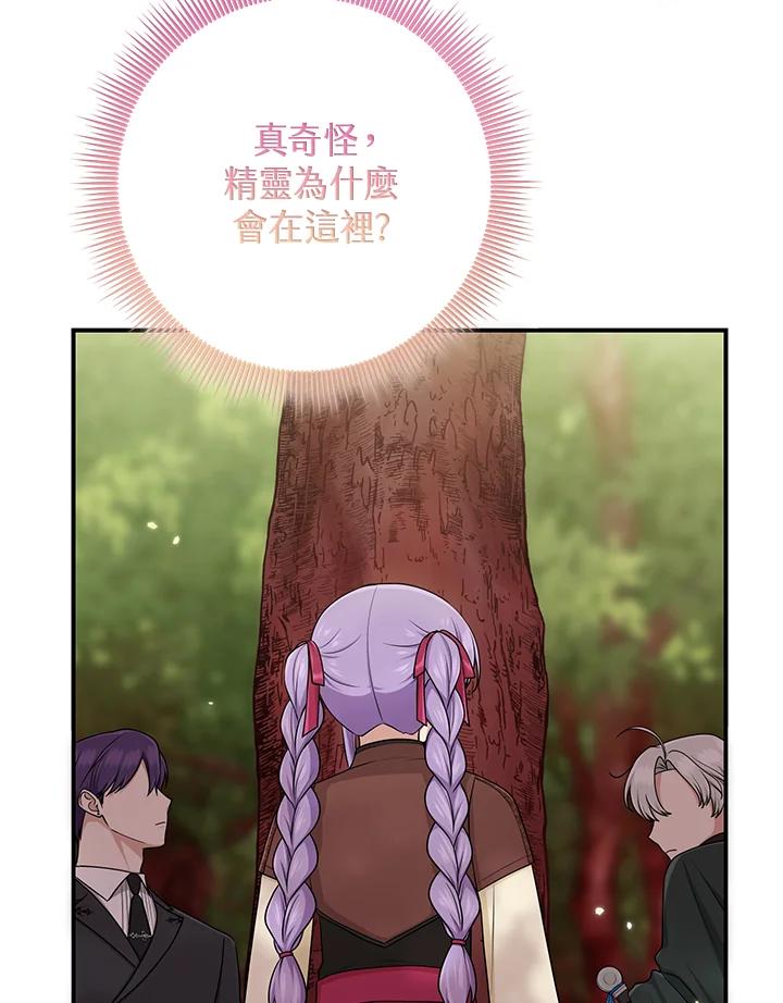 《完美演绎养女角色》第54话 第47页