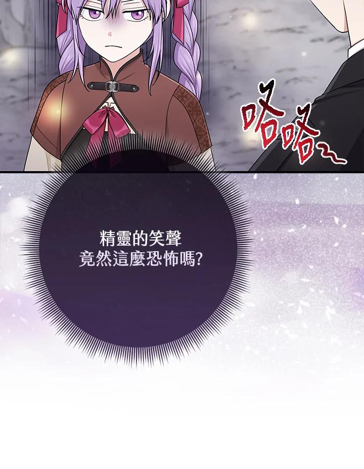 《完美演绎养女角色》第54话 第82页