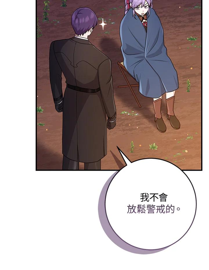 《完美演绎养女角色》第54话 第16页