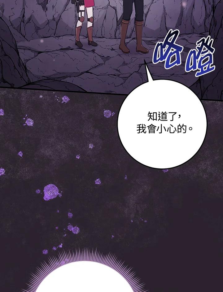 《完美演绎养女角色》第54话 第106页