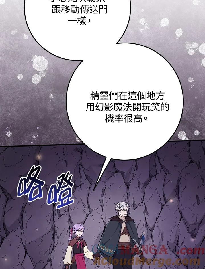 《完美演绎养女角色》第54话 第105页