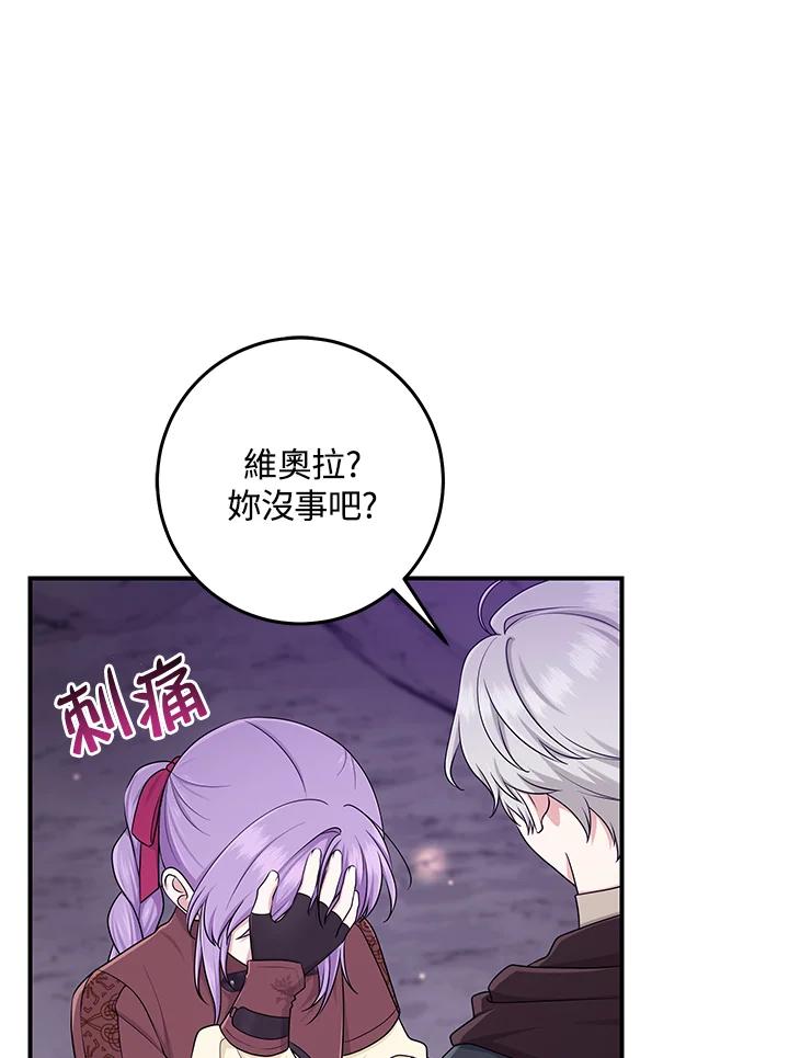 《完美演绎养女角色》第55话 第84页