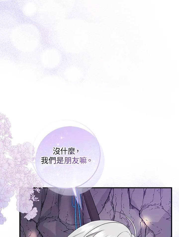 《完美演绎养女角色》第55话 第90页