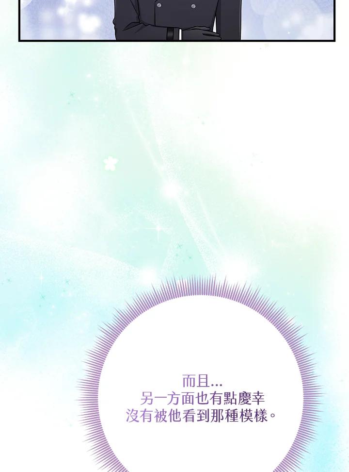 《完美演绎养女角色》第55话 第96页