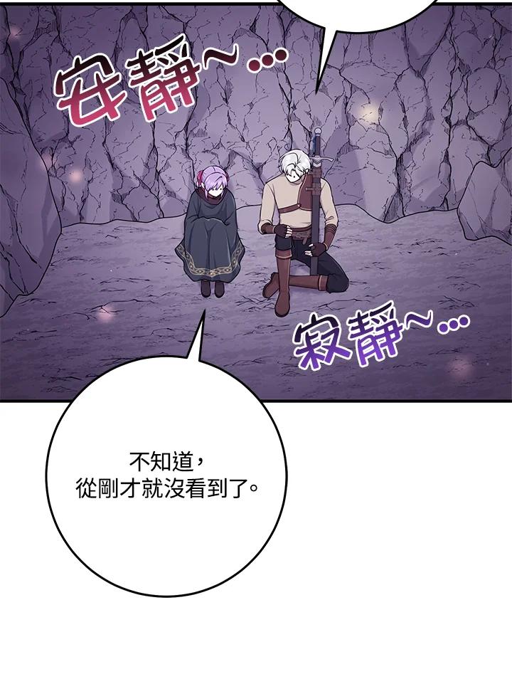 《完美演绎养女角色》第55话 第94页