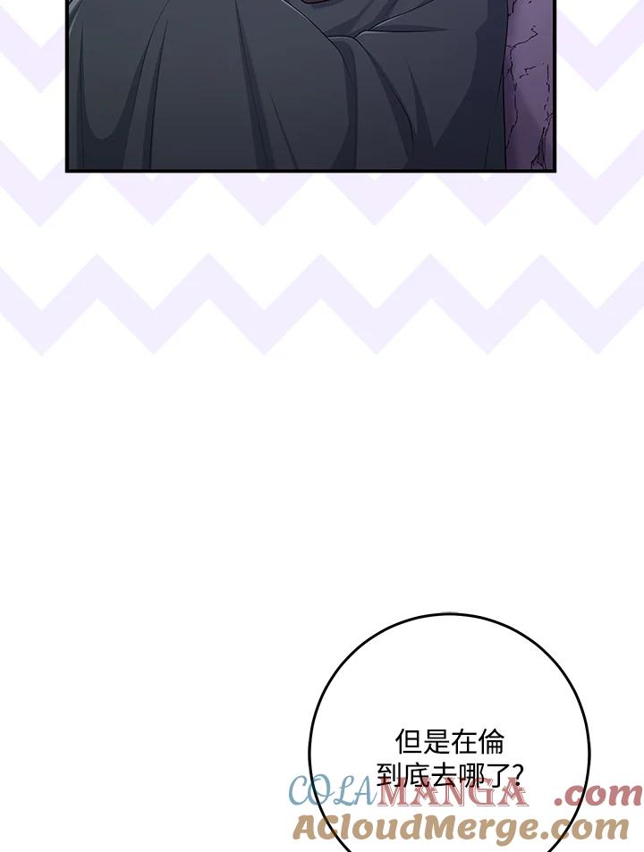 《完美演绎养女角色》第55话 第93页