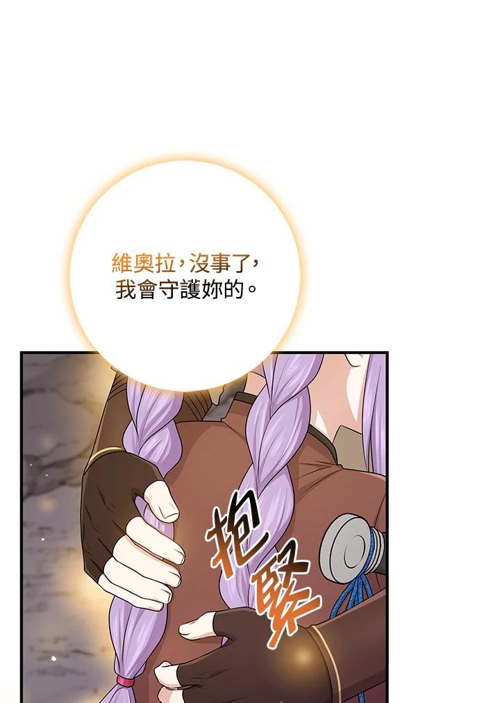 《完美演绎养女角色》第55话 第72页