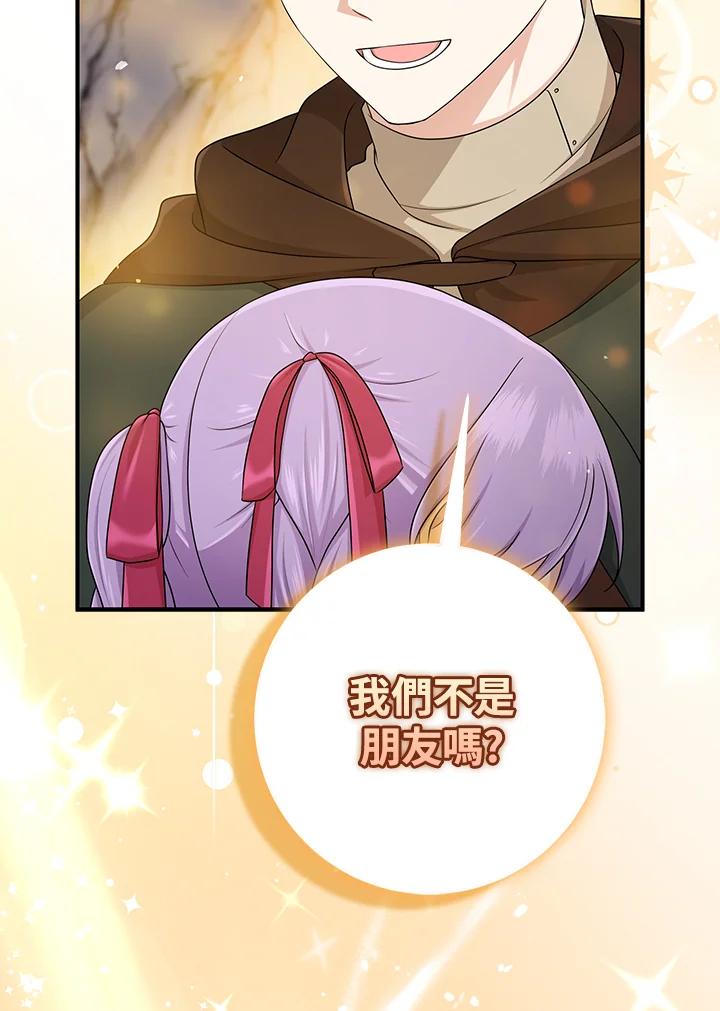 《完美演绎养女角色》第55话 第76页
