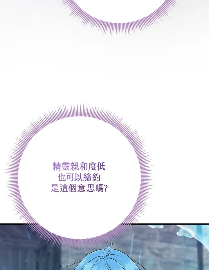 《完美演绎养女角色》第57话 第54页