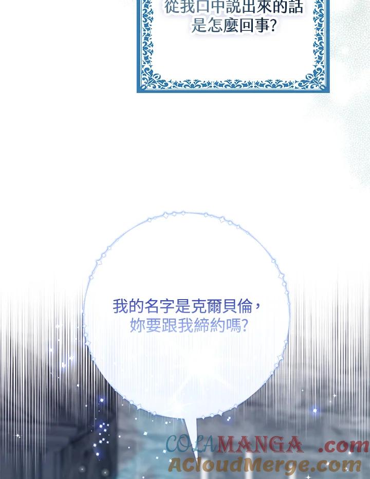 《完美演绎养女角色》第57话 第49页