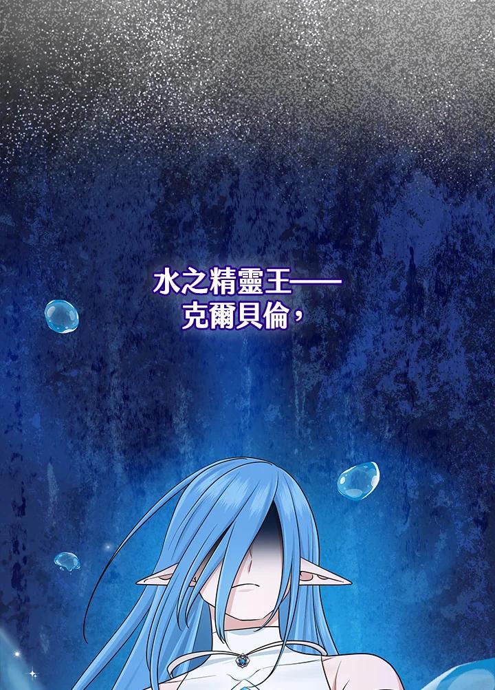 《完美演绎养女角色》第57话 第60页
