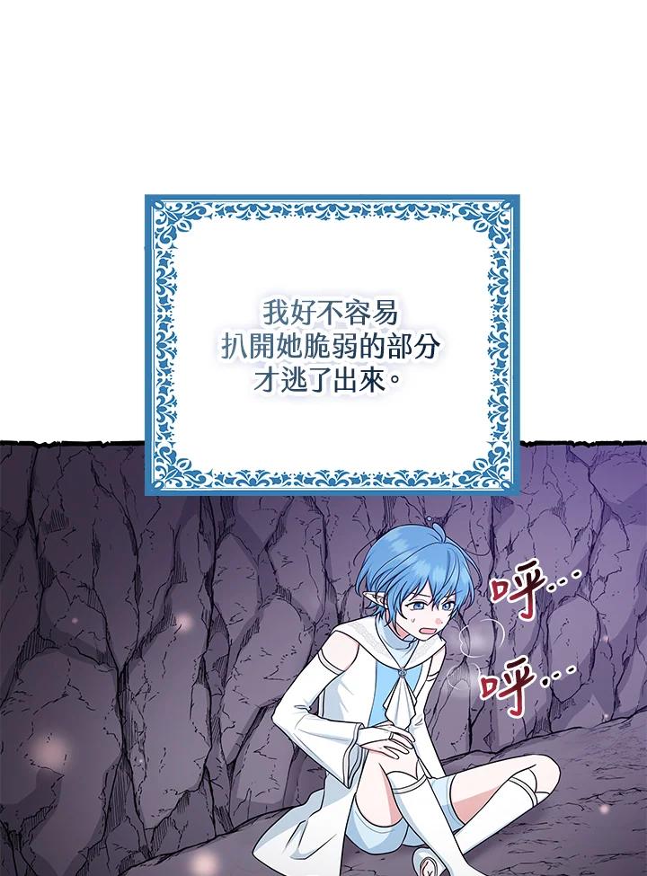 《完美演绎养女角色》第57话 第39页