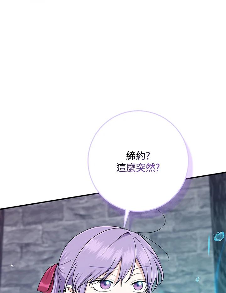 《完美演绎养女角色》第57话 第52页