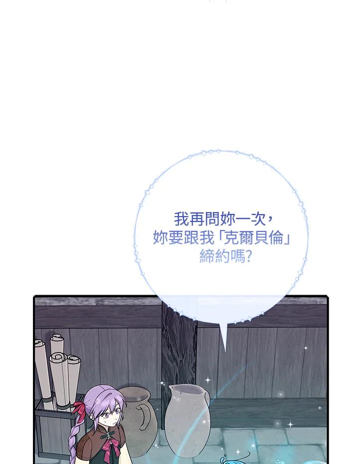 《完美演绎养女角色》第57话 第56页