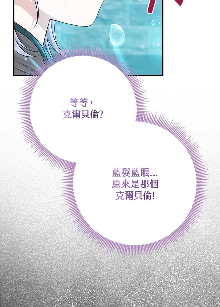《完美演绎养女角色》第57话 第59页