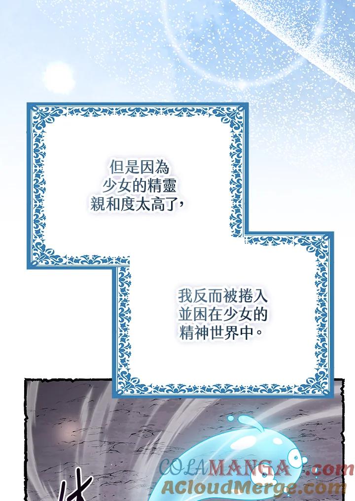 《完美演绎养女角色》第57话 第37页