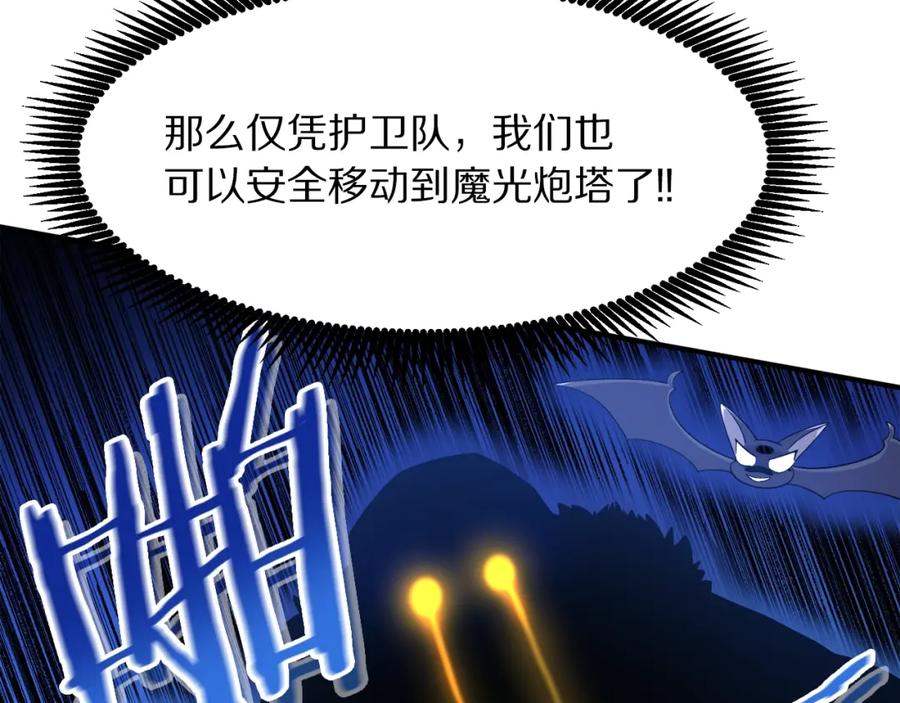 ARK：游戏新世界 第85话 到达 第119页
