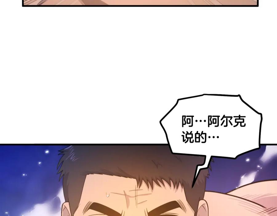 ARK：游戏新世界 第85话 到达 第51页