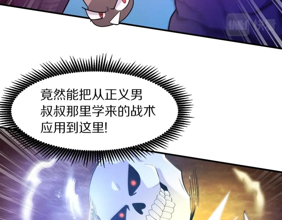 ARK：游戏新世界 第85话 到达 第114页