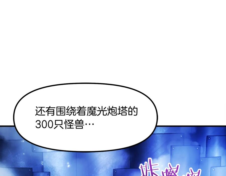ARK：游戏新世界 第86话 防御阵型，开！ 第16页