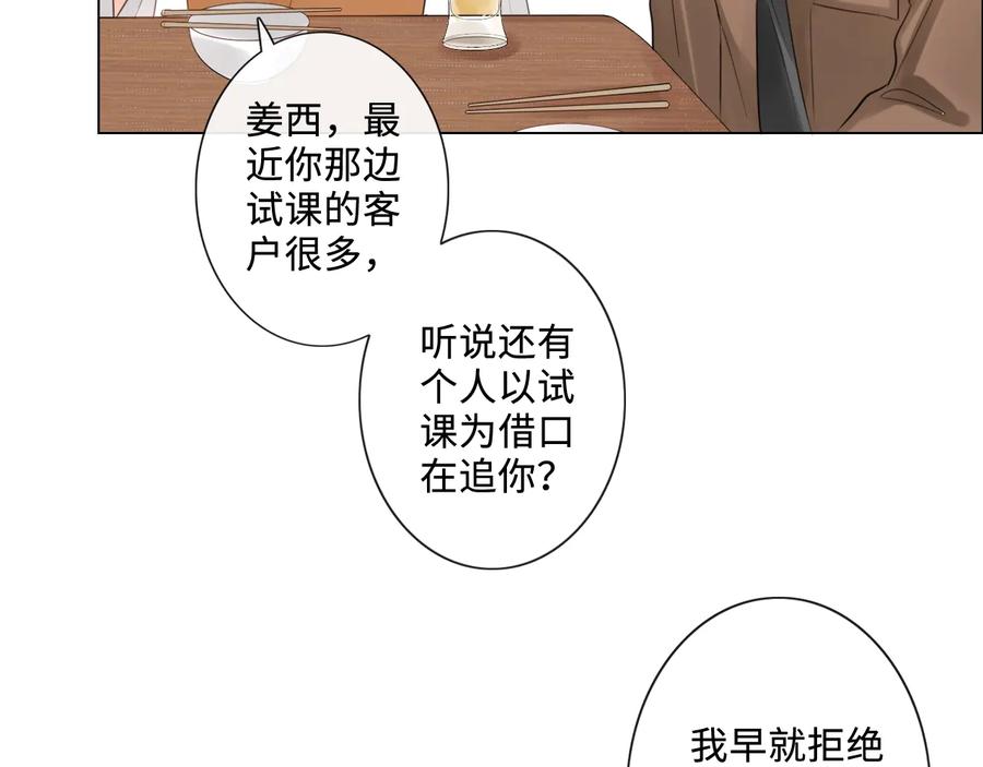 《佔有姜西》第8话 树大招风 第48页