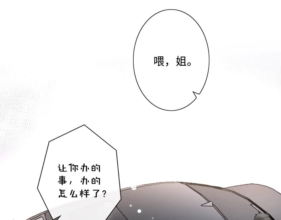 《佔有姜西》第8话 树大招风 第75页