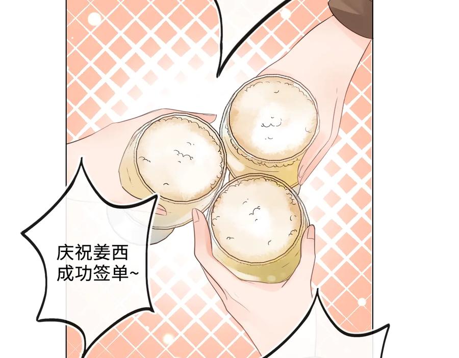 《佔有姜西》第8话 树大招风 第33页
