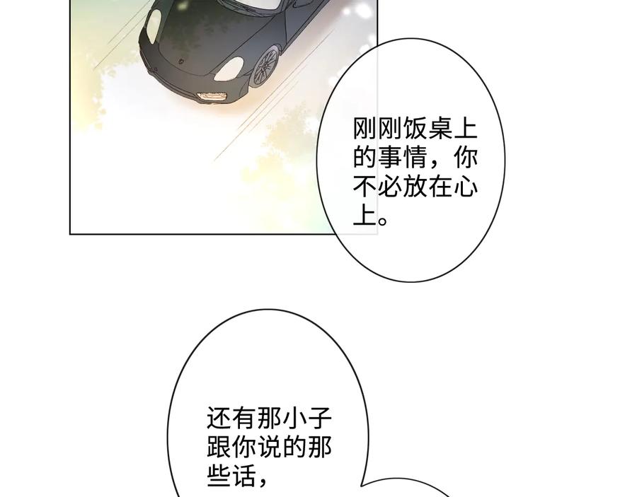 《佔有姜西》第8话 树大招风 第6页