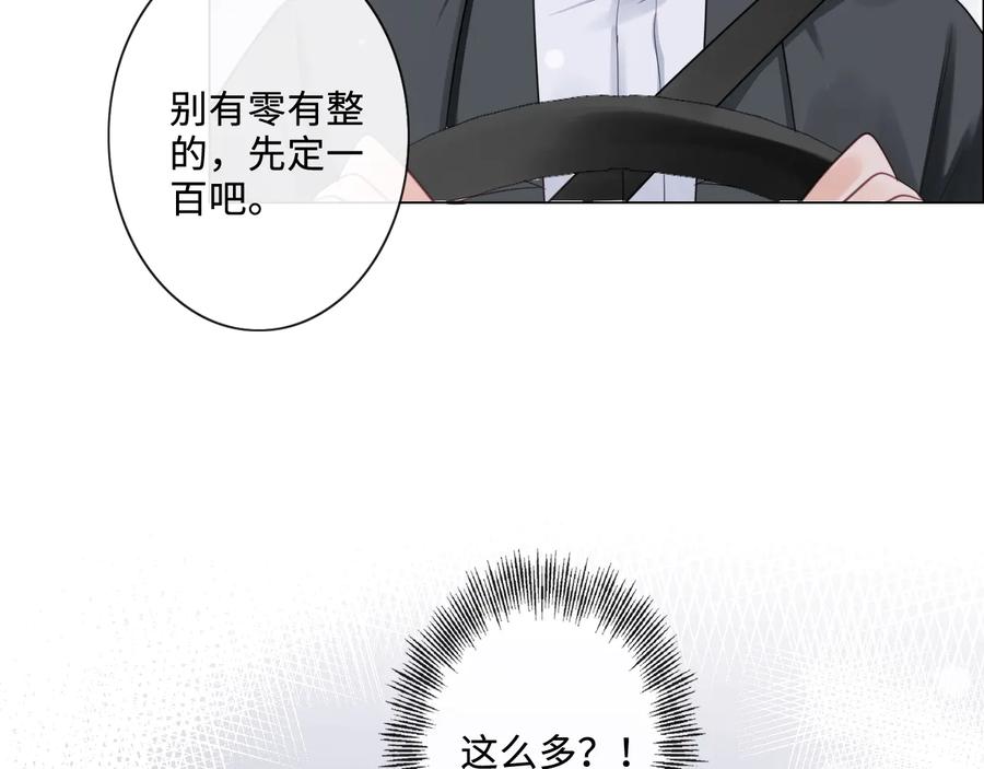 《佔有姜西》第8话 树大招风 第20页