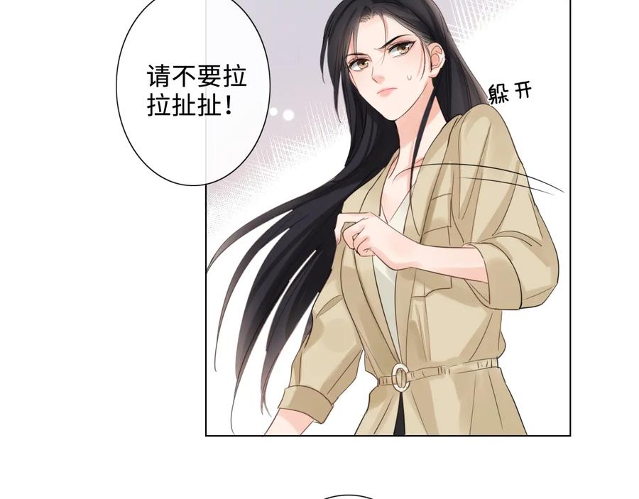 《佔有姜西》第8话 树大招风 第59页
