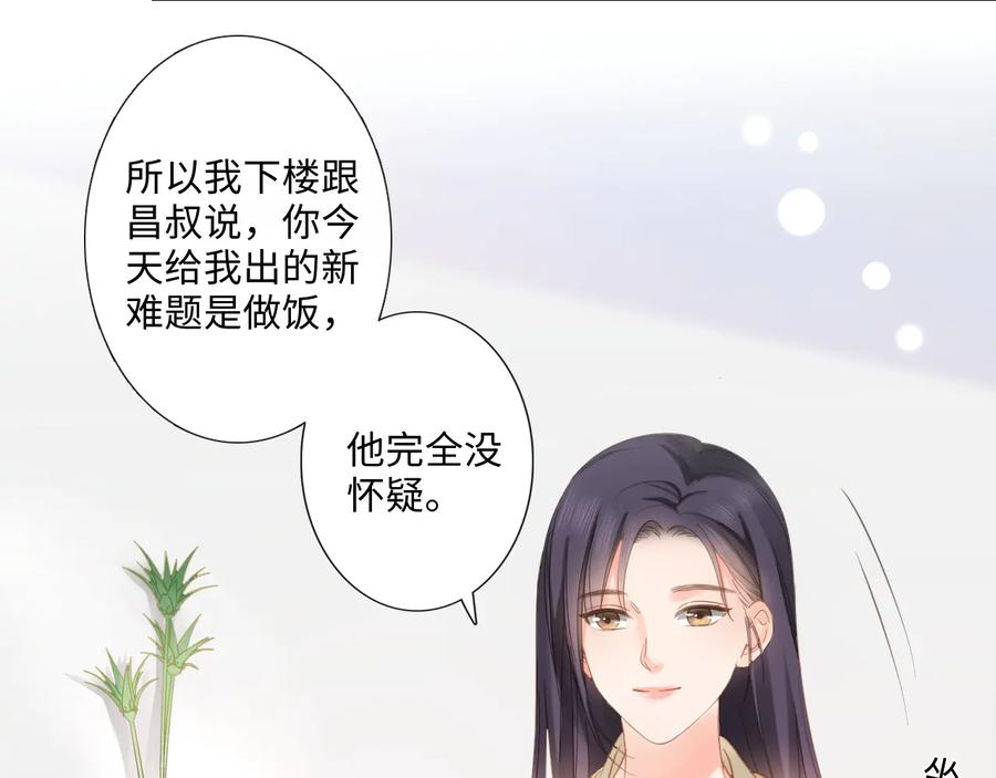 《佔有姜西》第9话 三个男人一台戏 第12页