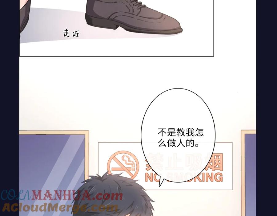 《佔有姜西》第9话 三个男人一台戏 第91页