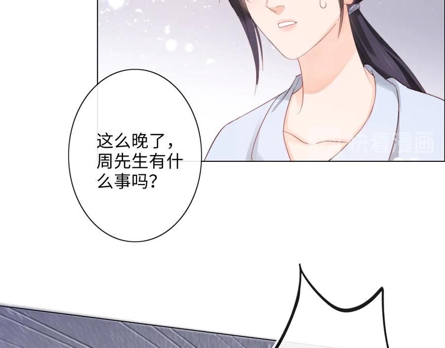 《佔有姜西》第9话 三个男人一台戏 第38页
