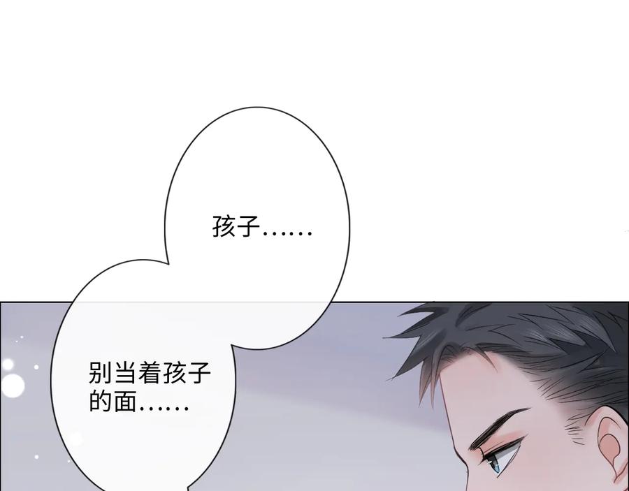 《佔有姜西》第9话 三个男人一台戏 第77页