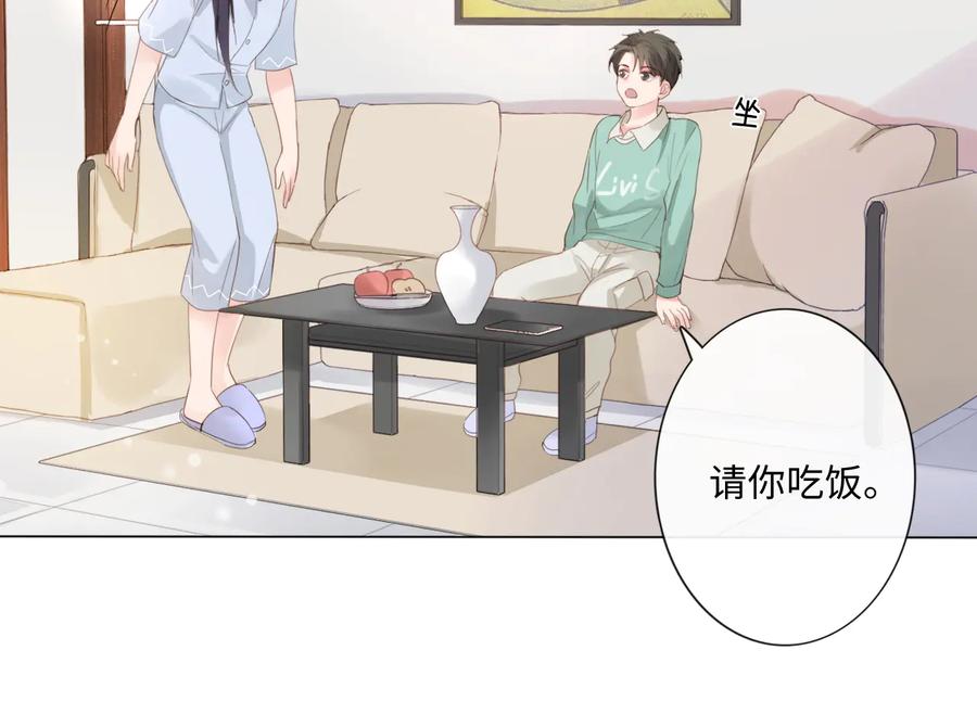 《佔有姜西》第9话 三个男人一台戏 第30页