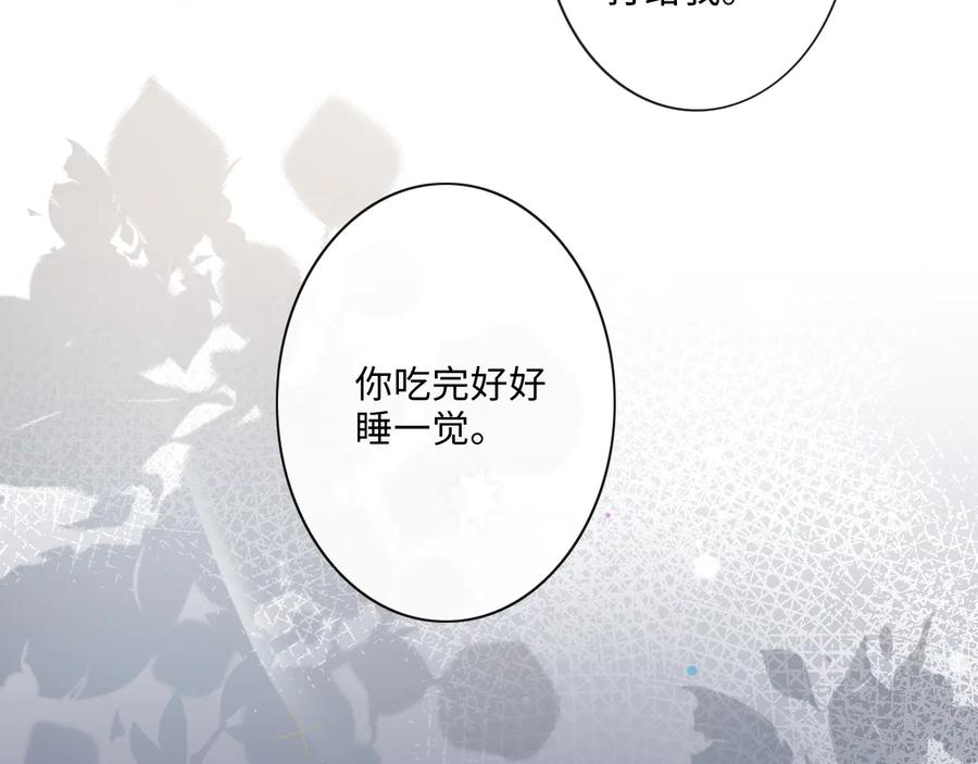 《佔有姜西》第9话 三个男人一台戏 第21页