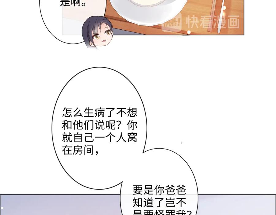 《佔有姜西》第9话 三个男人一台戏 第15页