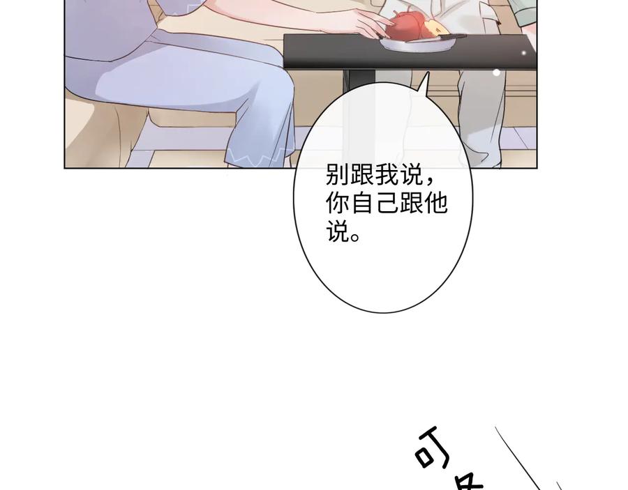 《佔有姜西》第9话 三个男人一台戏 第32页