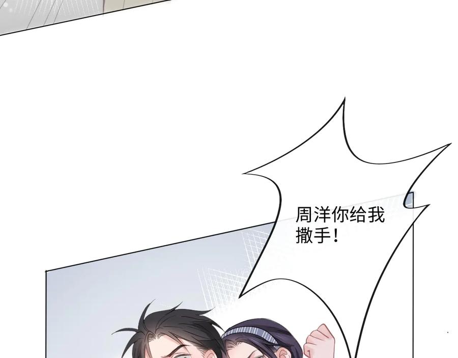 《佔有姜西》第9话 三个男人一台戏 第45页