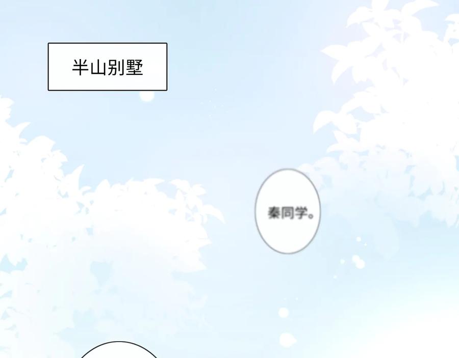 《佔有姜西》第9话 三个男人一台戏 第5页