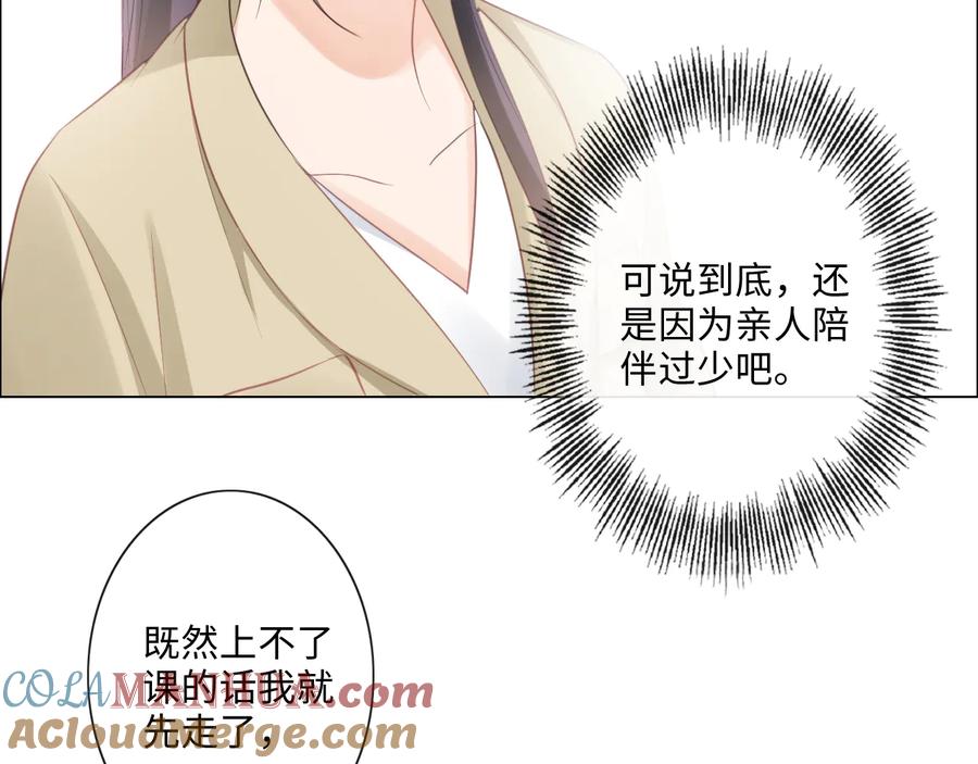 《佔有姜西》第9话 三个男人一台戏 第19页