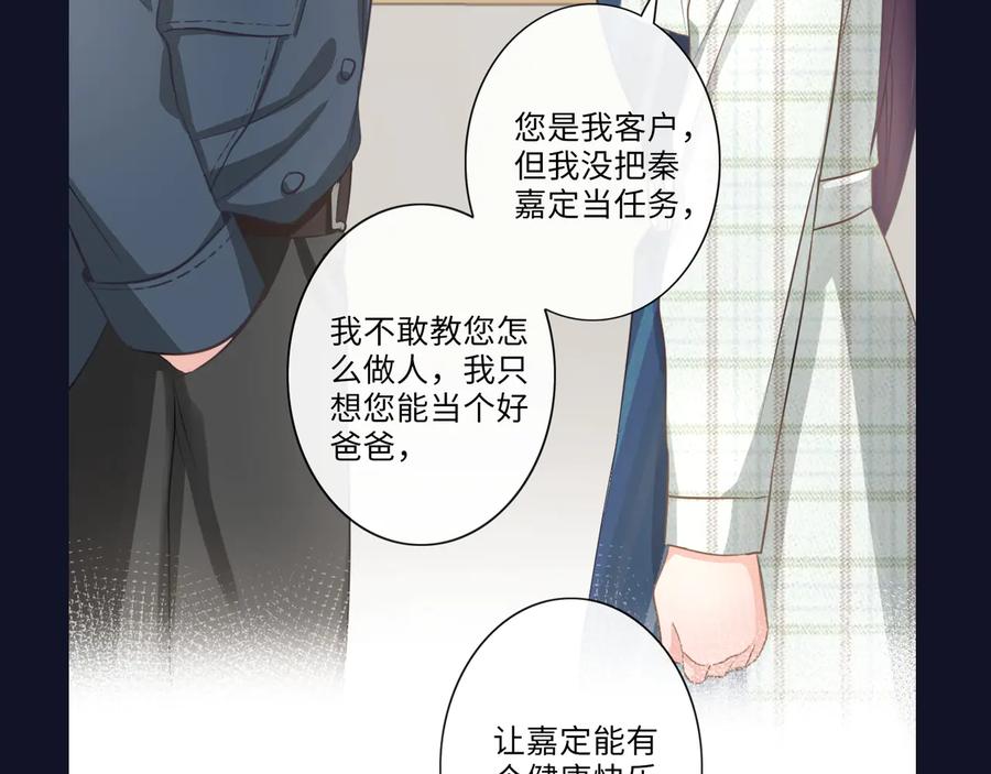 《佔有姜西》第9话 三个男人一台戏 第93页