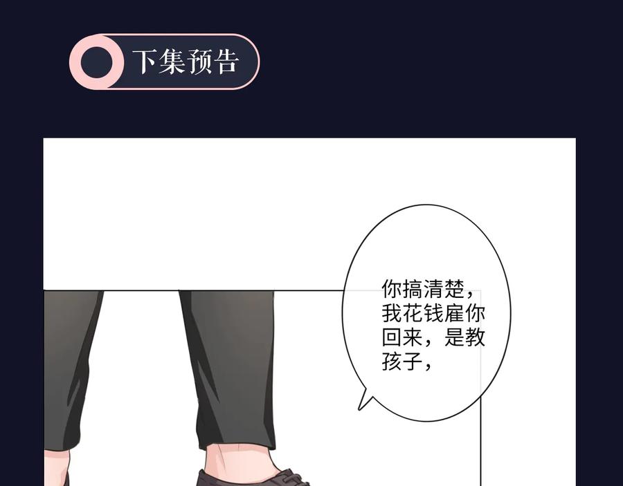 《佔有姜西》第9话 三个男人一台戏 第90页