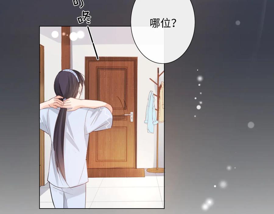 《佔有姜西》第9话 三个男人一台戏 第23页