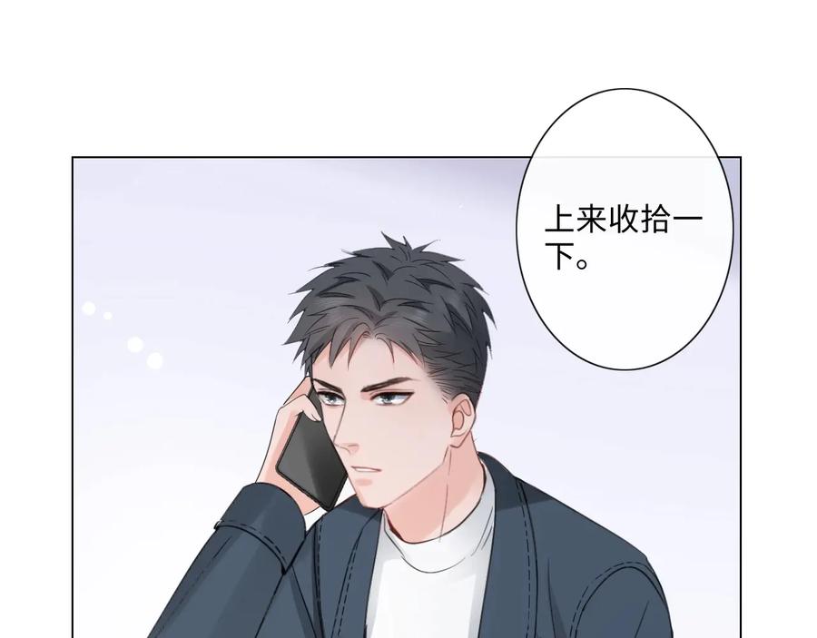 《佔有姜西》第9话 三个男人一台戏 第83页