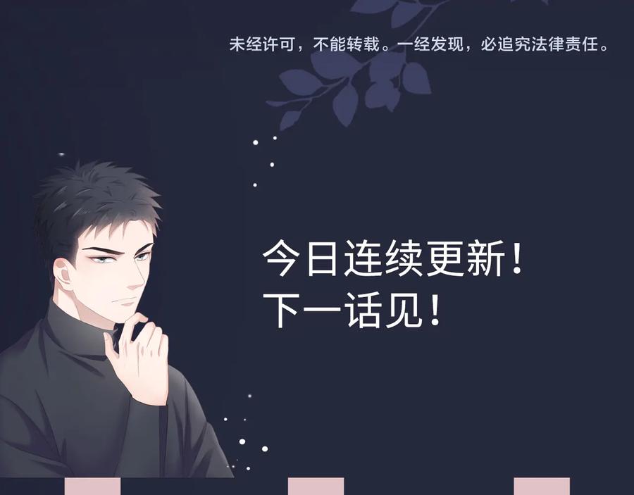 《佔有姜西》第9话 三个男人一台戏 第96页