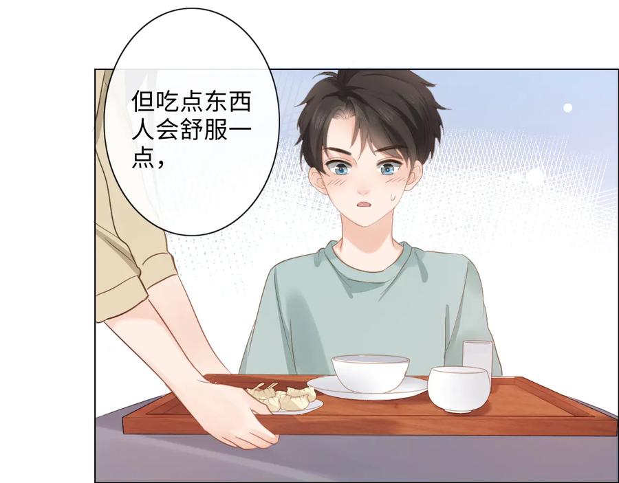 《佔有姜西》第9话 三个男人一台戏 第11页