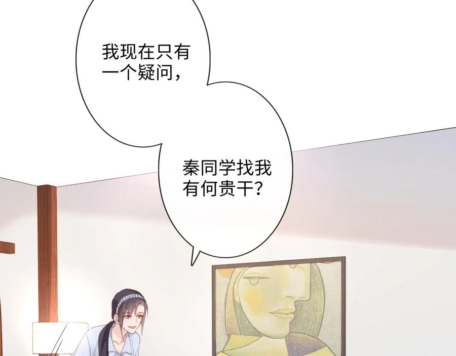 《佔有姜西》第9话 三个男人一台戏 第29页