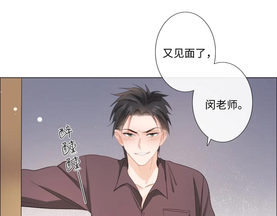 《佔有姜西》第9话 三个男人一台戏 第36页