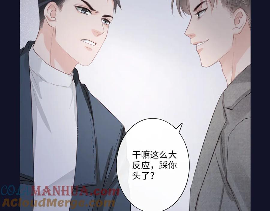 《佔有姜西》第10话 护短 第85页